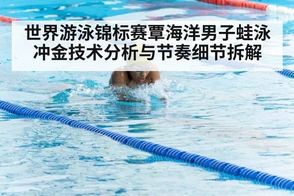 breaststroke swimming technique - iyouxi.com.cn