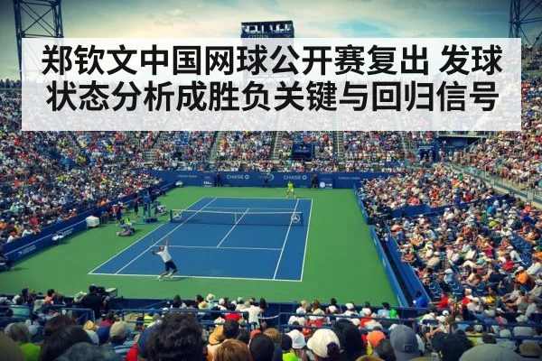 tennis stadium crowd